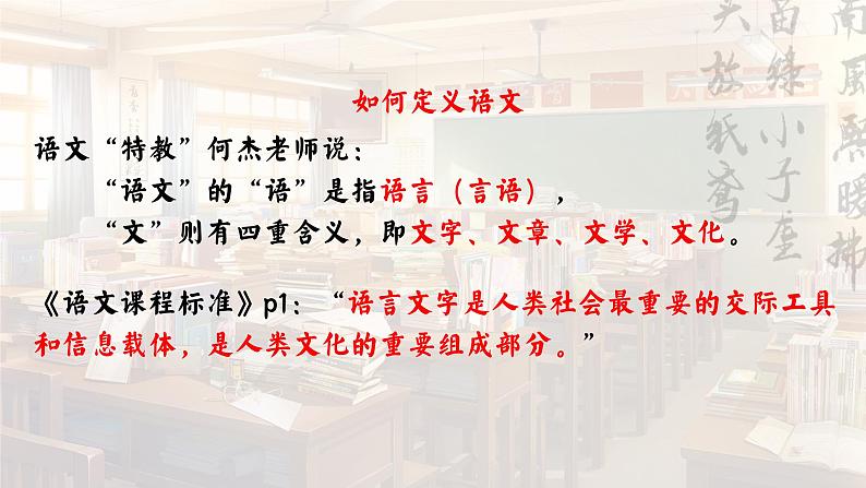 统编版 高中语文 必修上册 秋季开学第一课1.0启卷寻梦,不负韶华——高一语文开学第1课课件+教案06