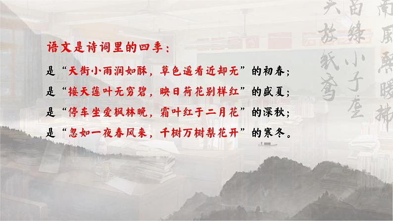 统编版 高中语文 必修上册 秋季开学第一课1.0启卷寻梦,不负韶华——高一语文开学第1课课件+教案07