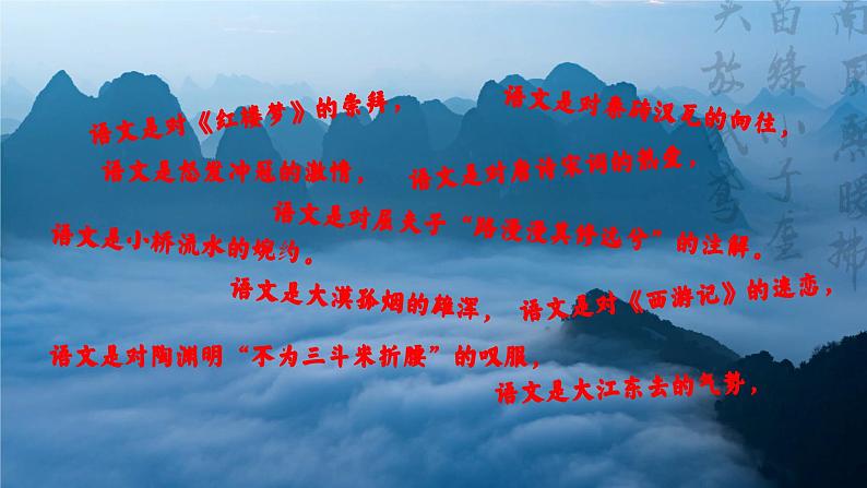 统编版 高中语文 必修上册 秋季开学第一课1.0启卷寻梦,不负韶华——高一语文开学第1课课件+教案08