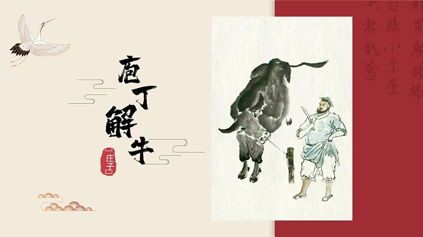 1.3《庖丁解?！稰PT第2頁