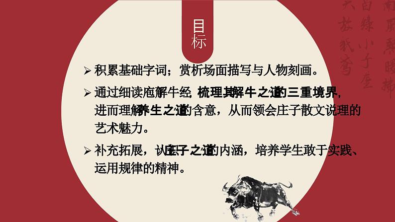 统编版 高中语文 必修下册 第一单元 1.3《庖丁解牛》课件+教案03