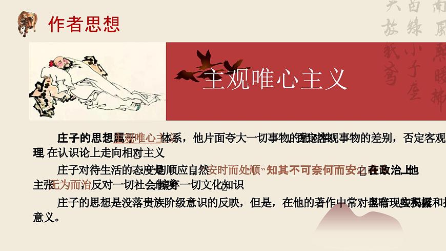 1.3《庖丁解?！稰PT第5頁
