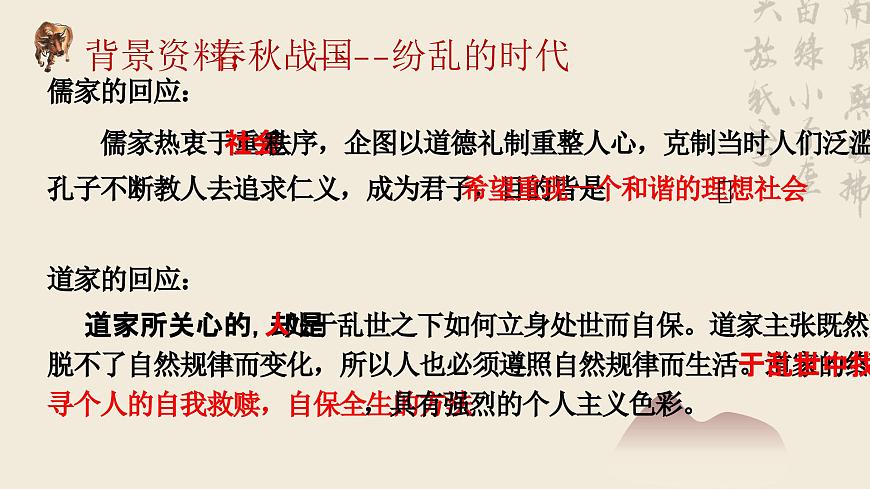 1.3《庖丁解?！稰PT第6頁