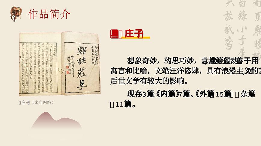 1.3《庖丁解?！稰PT第8頁