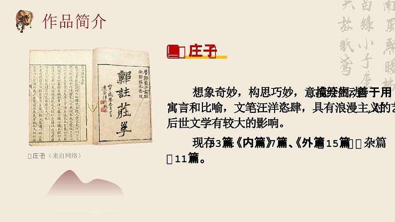 统编版 高中语文 必修下册 第一单元 1.3《庖丁解牛》课件+教案08