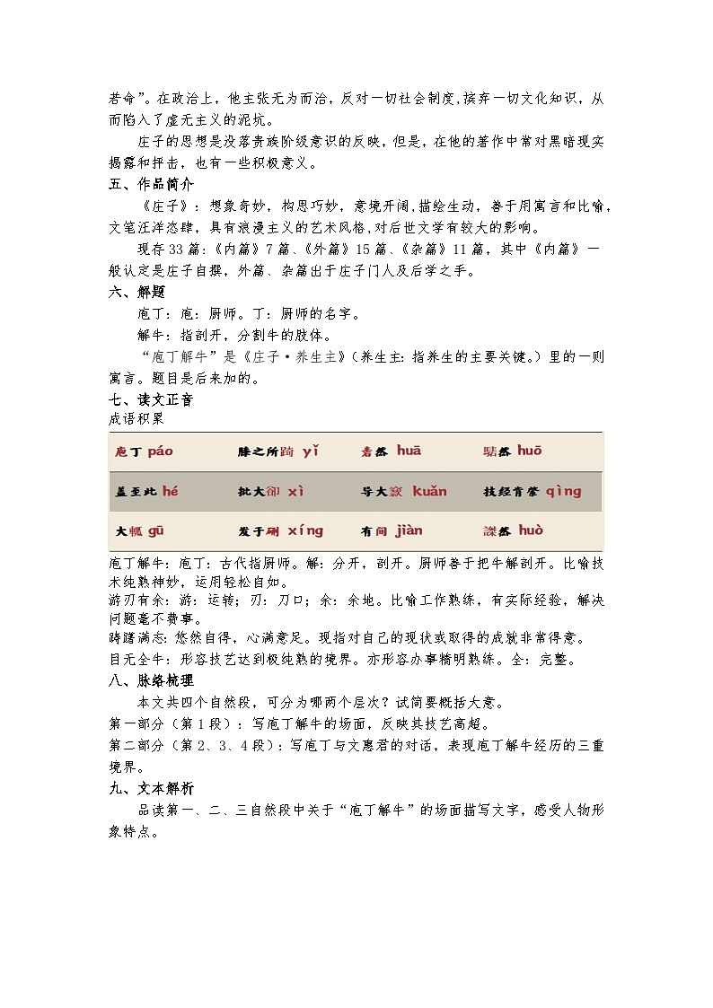 统编版 高中语文 必修下册 第一单元 1.3《庖丁解牛》课件+教案02
