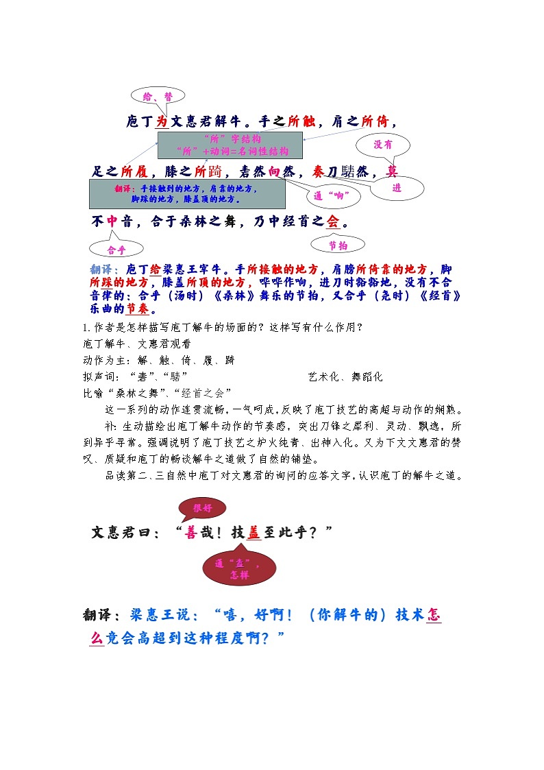统编版 高中语文 必修下册 第一单元 1.3《庖丁解牛》课件+教案03