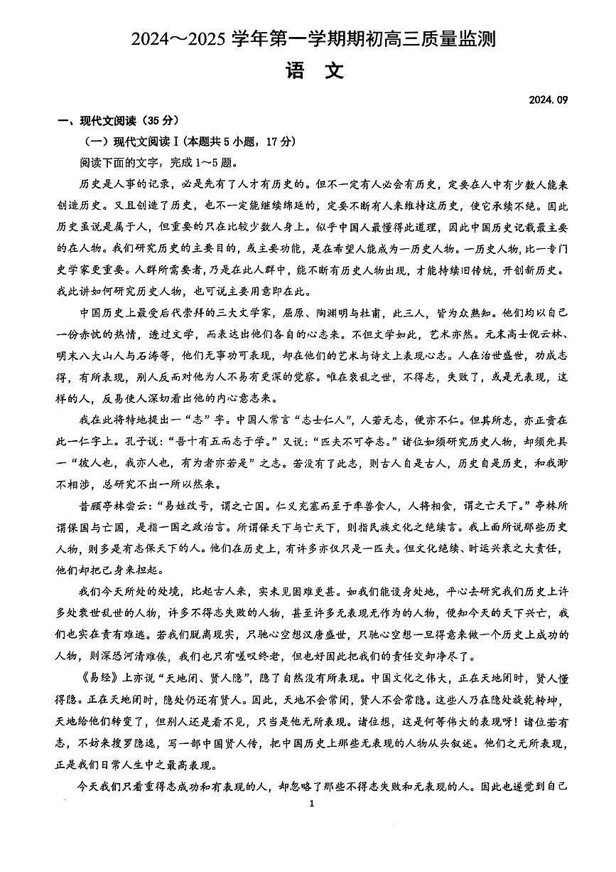 江蘇省鎮(zhèn)江市2024-2025學(xué)年高三上學(xué)期開學(xué)考試語文試題第1頁