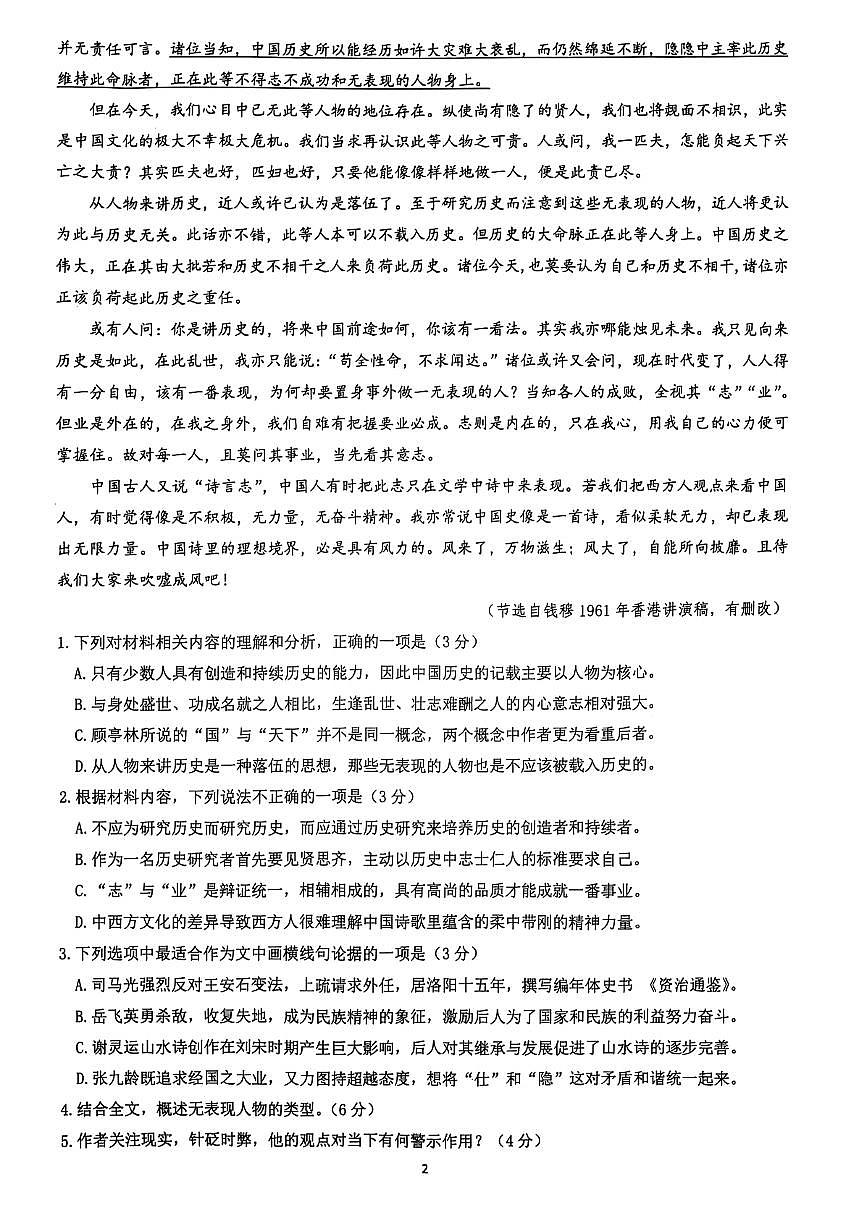 江蘇省鎮(zhèn)江市2024-2025學(xué)年高三上學(xué)期開學(xué)考試語文試題第2頁