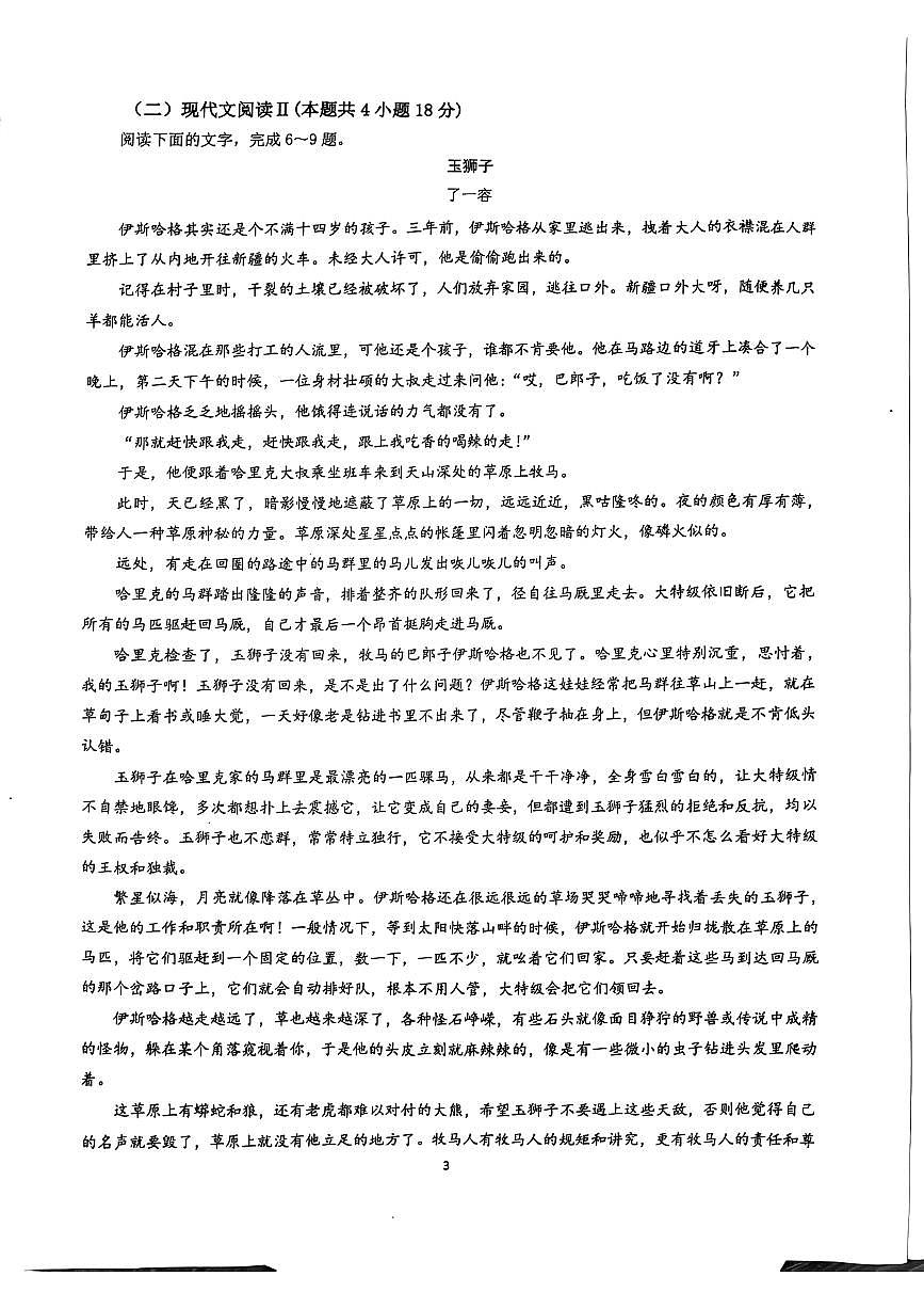 江蘇省鎮(zhèn)江市2024-2025學(xué)年高三上學(xué)期開學(xué)考試語文試題第3頁