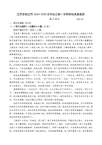 江蘇省鎮(zhèn)江市2024-2025學年高三上學期開學考試語文試題+