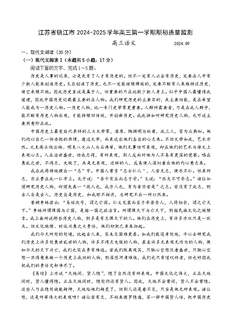 江苏省镇江市2024-2025学年高三上学期开学考试语文试题+第1页