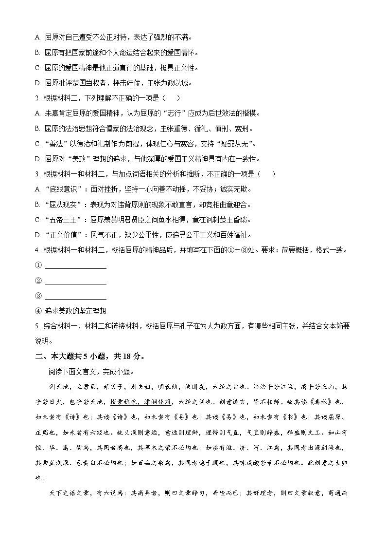 北京市第一六一中学2023-2024学年高二下学期开学考试语文试卷(Word版附解析)03