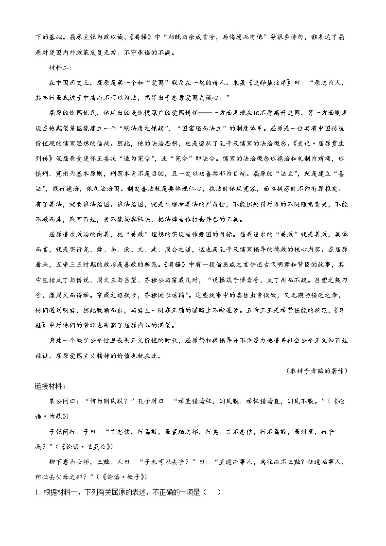 北京市第一六一中学2023-2024学年高二下学期开学考试语文试卷(Word版附解析)02