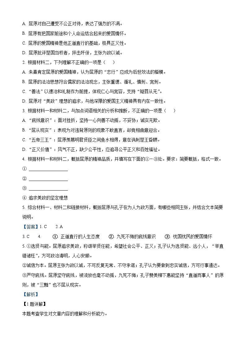 北京市第一六一中学2023-2024学年高二下学期开学考试语文试卷(Word版附解析)03