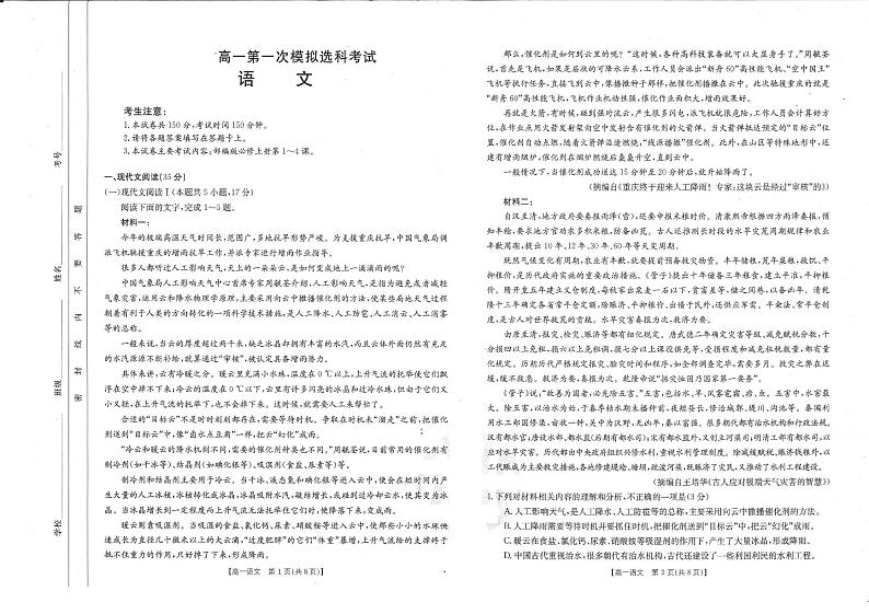 2022-2023学年(金太阳大联考)河南创新联盟高一上学期第一次模拟选科语文试卷及答案第1页