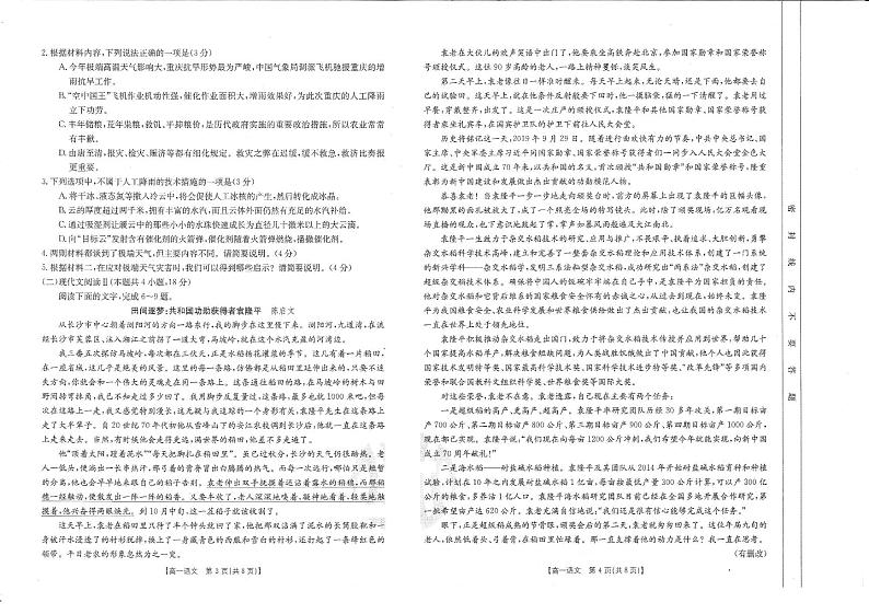 2022-2023学年(金太阳大联考)河南创新联盟高一上学期第一次模拟选科语文试卷及答案第2页