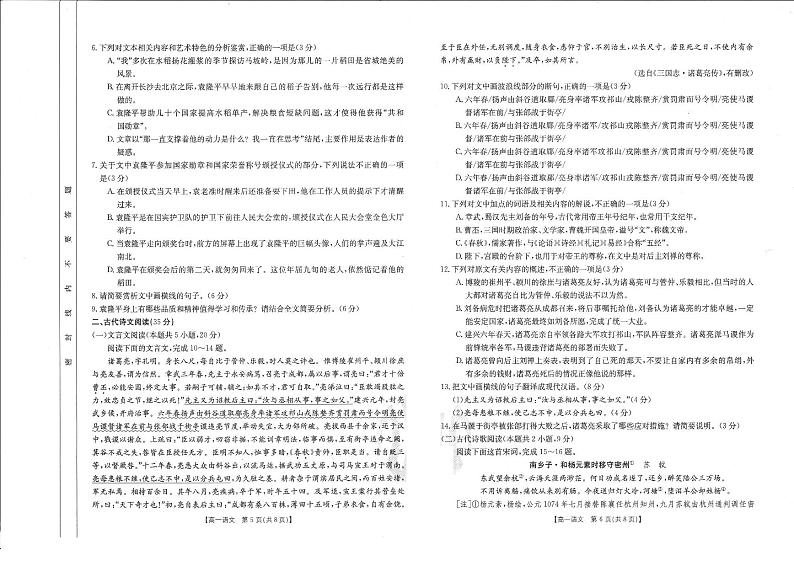 2022-2023学年(金太阳大联考)河南创新联盟高一上学期第一次模拟选科语文试卷及答案第3页