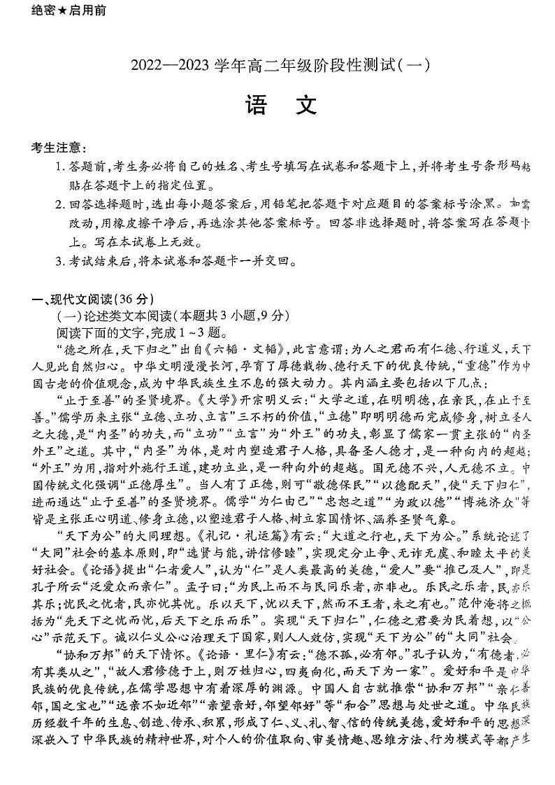 2022-2023学年(天一大联考)河南高二上学期第一次月考阶段性测试(一)语文试卷及答案01