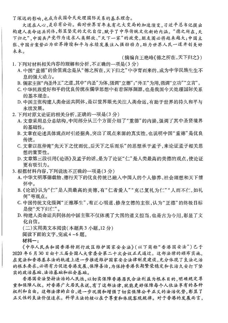 2022-2023学年(天一大联考)河南高二上学期第一次月考阶段性测试(一)语文试卷及答案02
