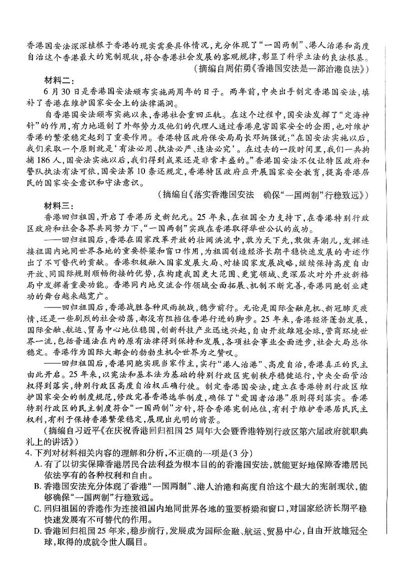 2022-2023学年(天一大联考)河南高二上学期第一次月考阶段性测试(一)语文试卷及答案03