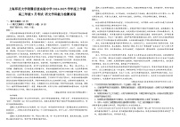 云南省昆明市官渡区上海师范大学附属实验中学2024-2025学年高三上学期9月月考语文试题