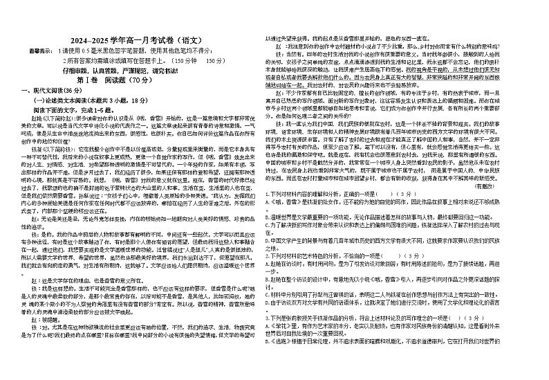 2024--2025学年高一月考试卷(语文)(2024年9月18日考试)第1页