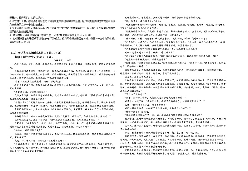2024--2025学年高一月考试卷(语文)(2024年9月18日考试)第2页