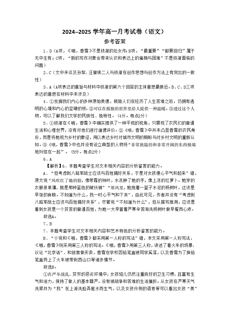 答案_2024--2025学年高一月考试卷(语文)第1页