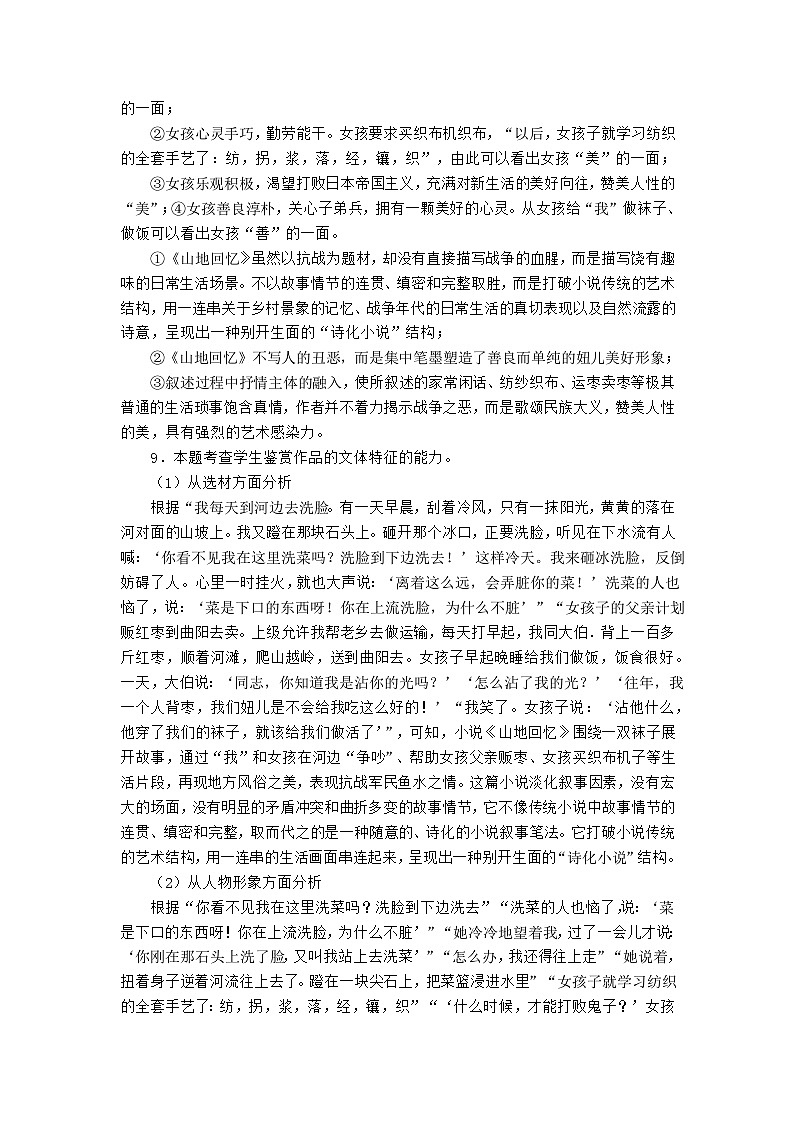 答案_2024--2025学年高一月考试卷(语文)第2页