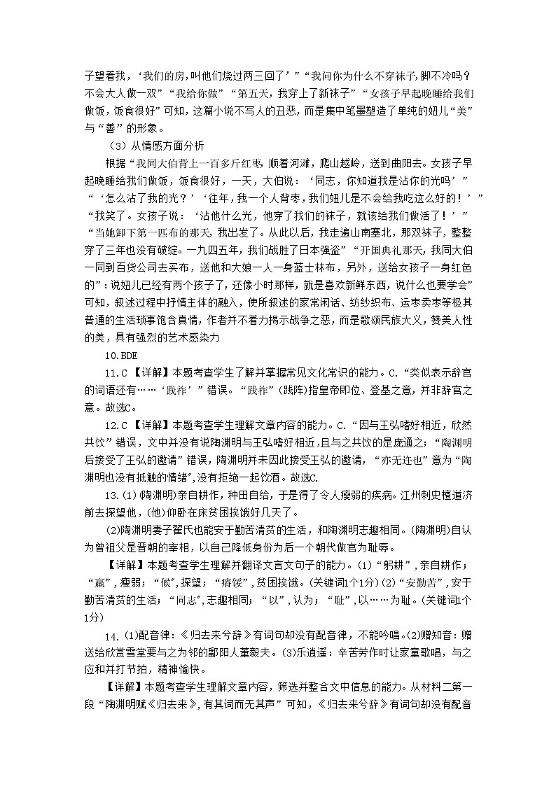 答案_2024--2025学年高一月考试卷(语文)第3页