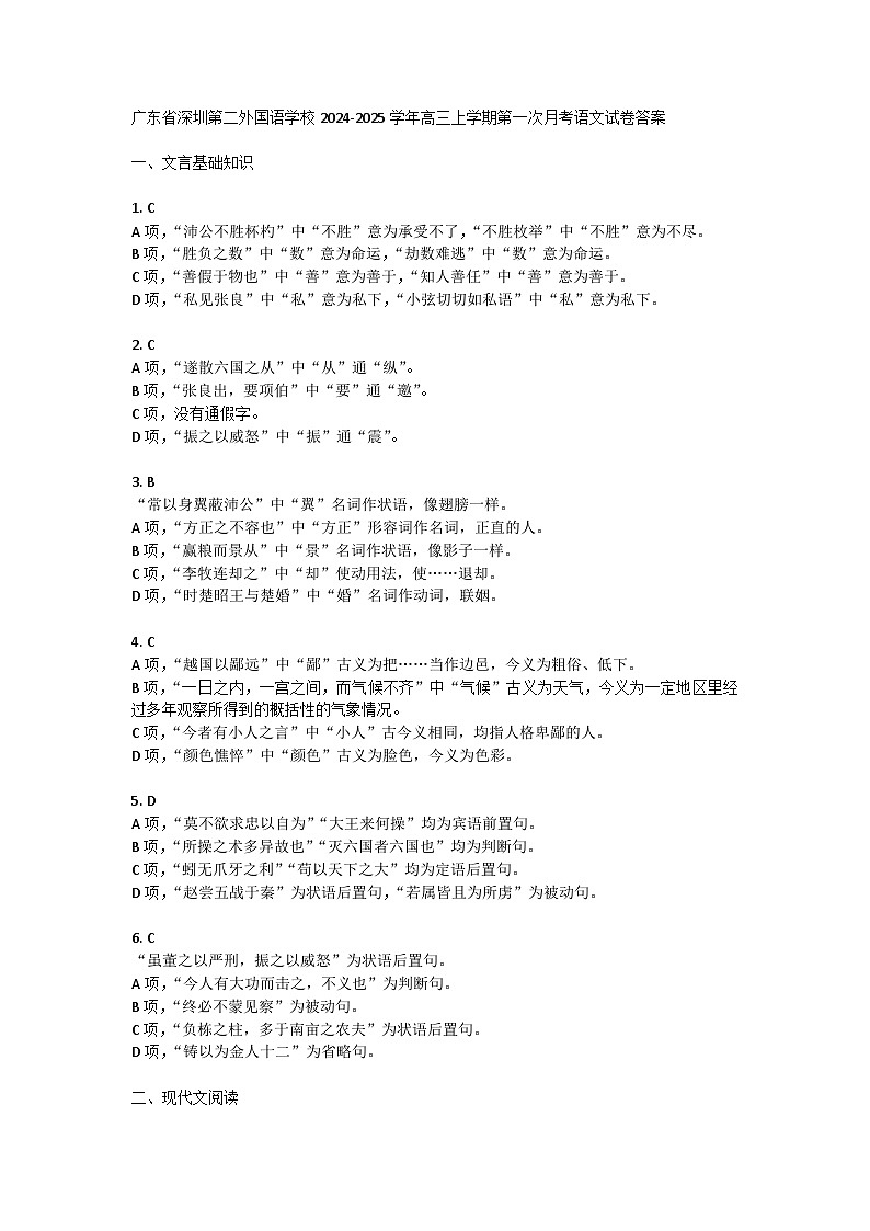广东省深圳第二外国语学校2024-2025学年高三上学期第一次月考语文试卷01