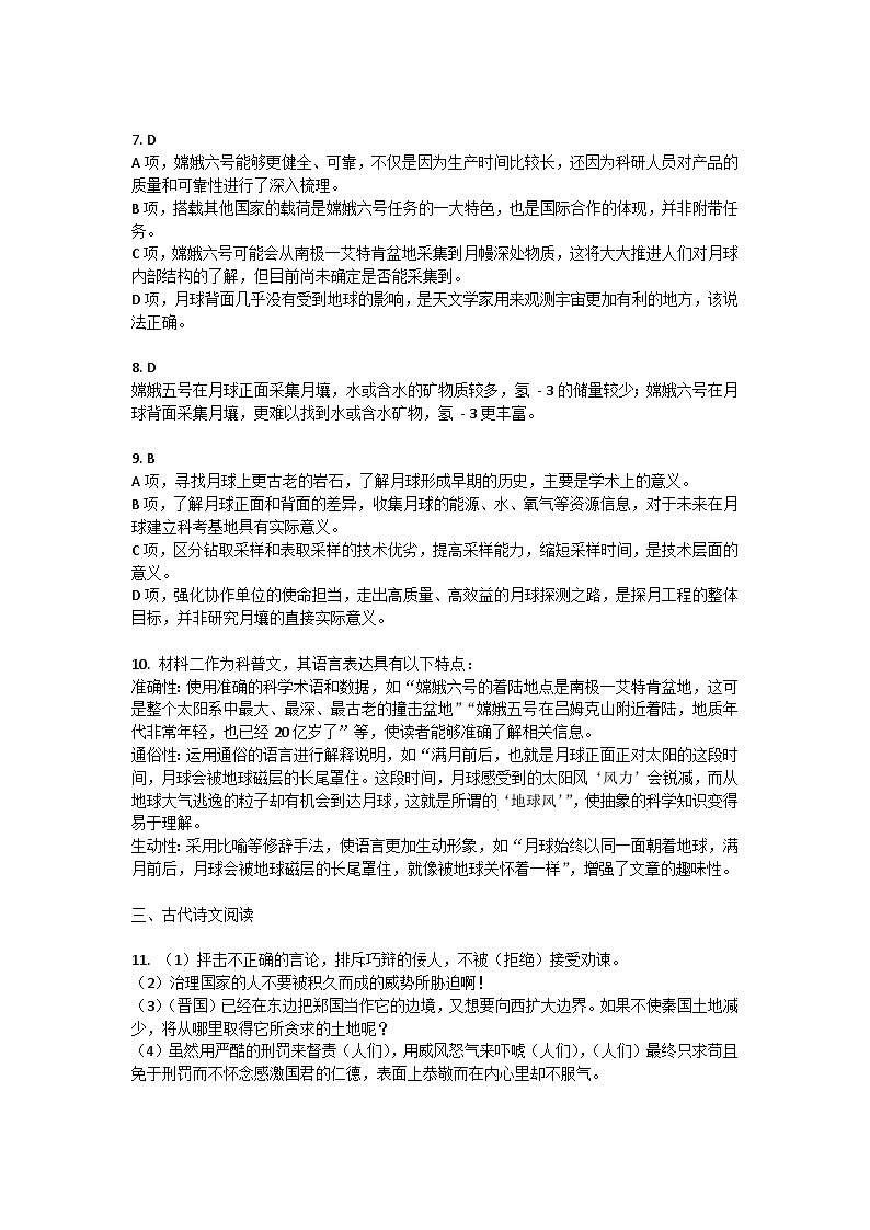 广东省深圳第二外国语学校2024-2025学年高三上学期第一次月考语文试卷02