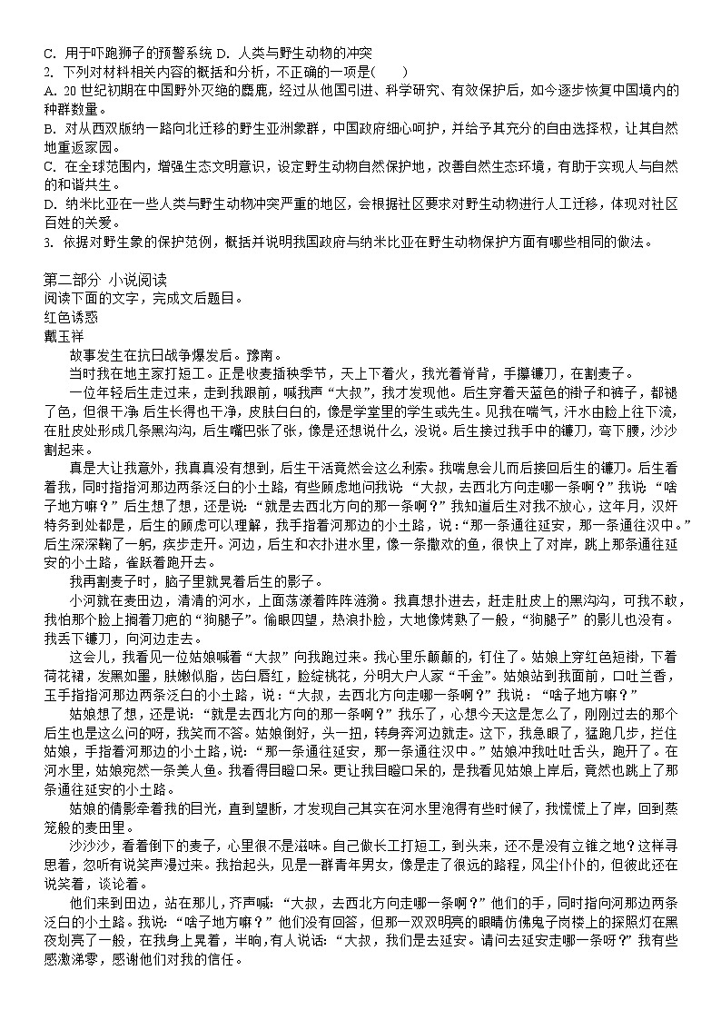 吉林省白城市洮北区白城市第一中学2024-2025学年高三上学期9月月考语文试题第2页