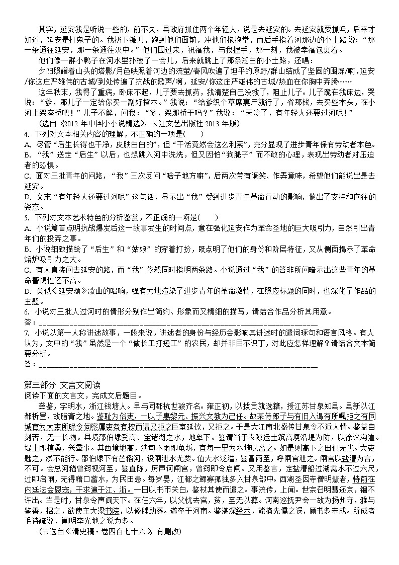 吉林省白城市洮北区白城市第一中学2024-2025学年高三上学期9月月考语文试题第3页