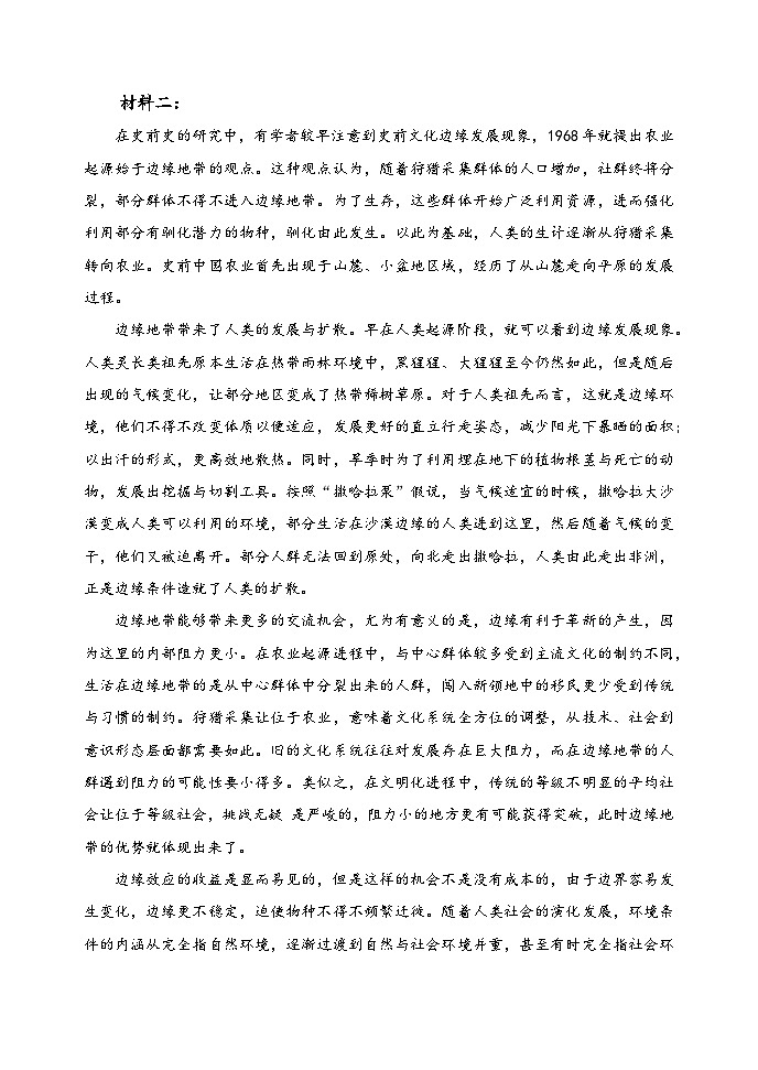 河北省沧州市第二中学2024-2025学年高二上学期9月月考语文试题第2页