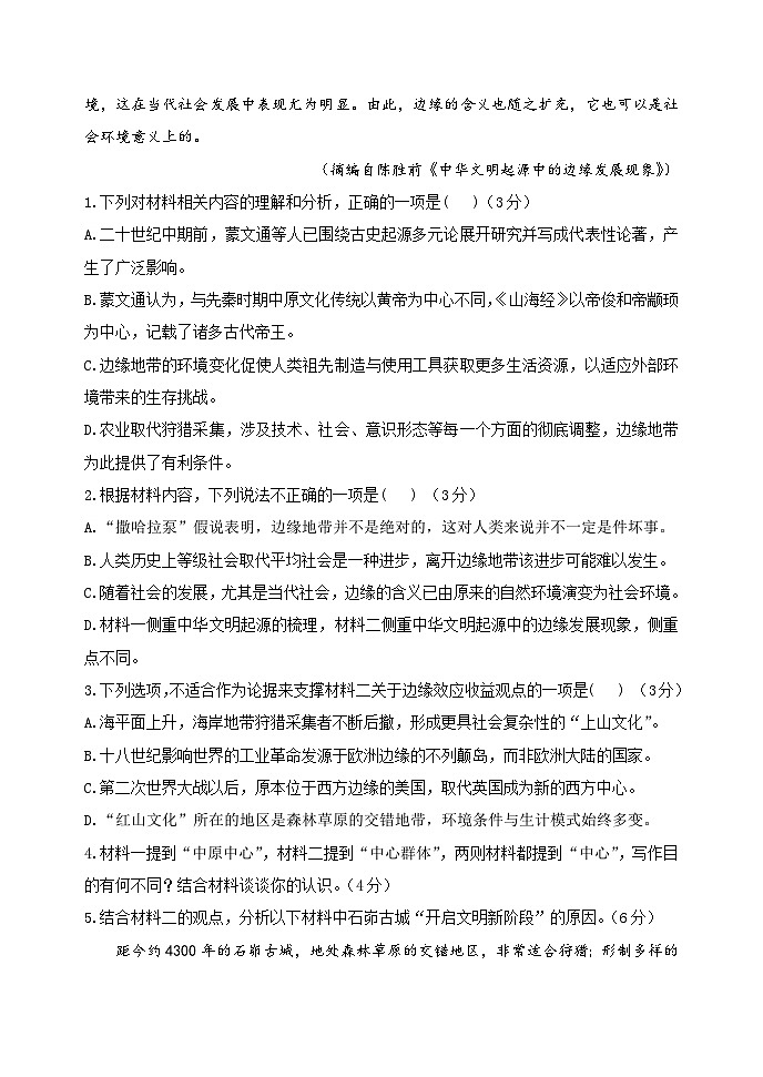 河北省沧州市第二中学2024-2025学年高二上学期9月月考语文试题第3页