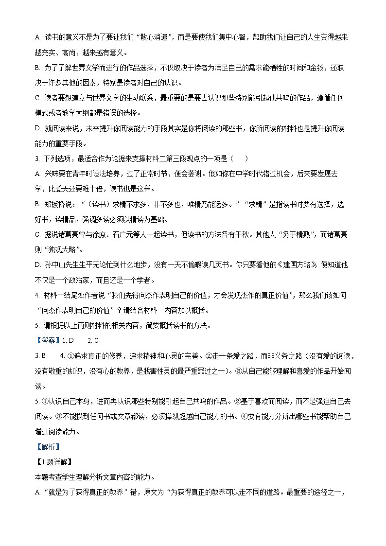 四川省南充市阆中中学校2024-2025学年高一上学期开学考试语文试题(解析版)第3页
