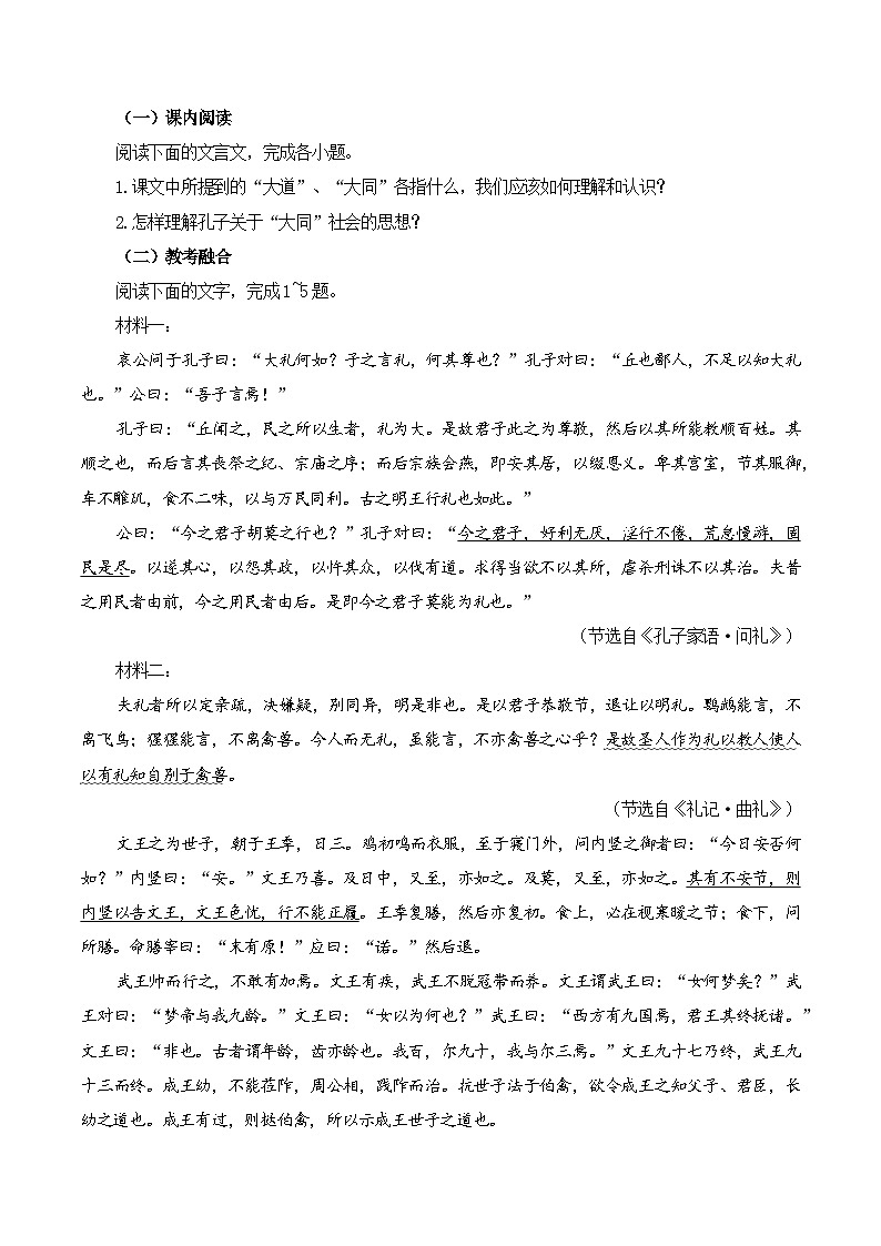 专题14《礼运》(原卷版)第2页