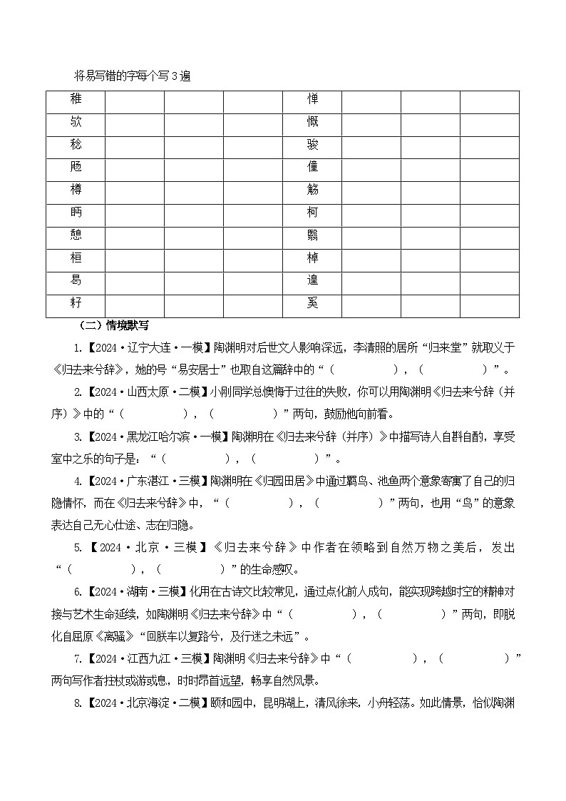 专题16《归去来兮辞》并序(原卷版)第2页