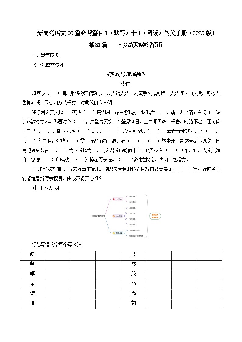 专题31 《梦游天姥吟留别》(原卷版)第1页