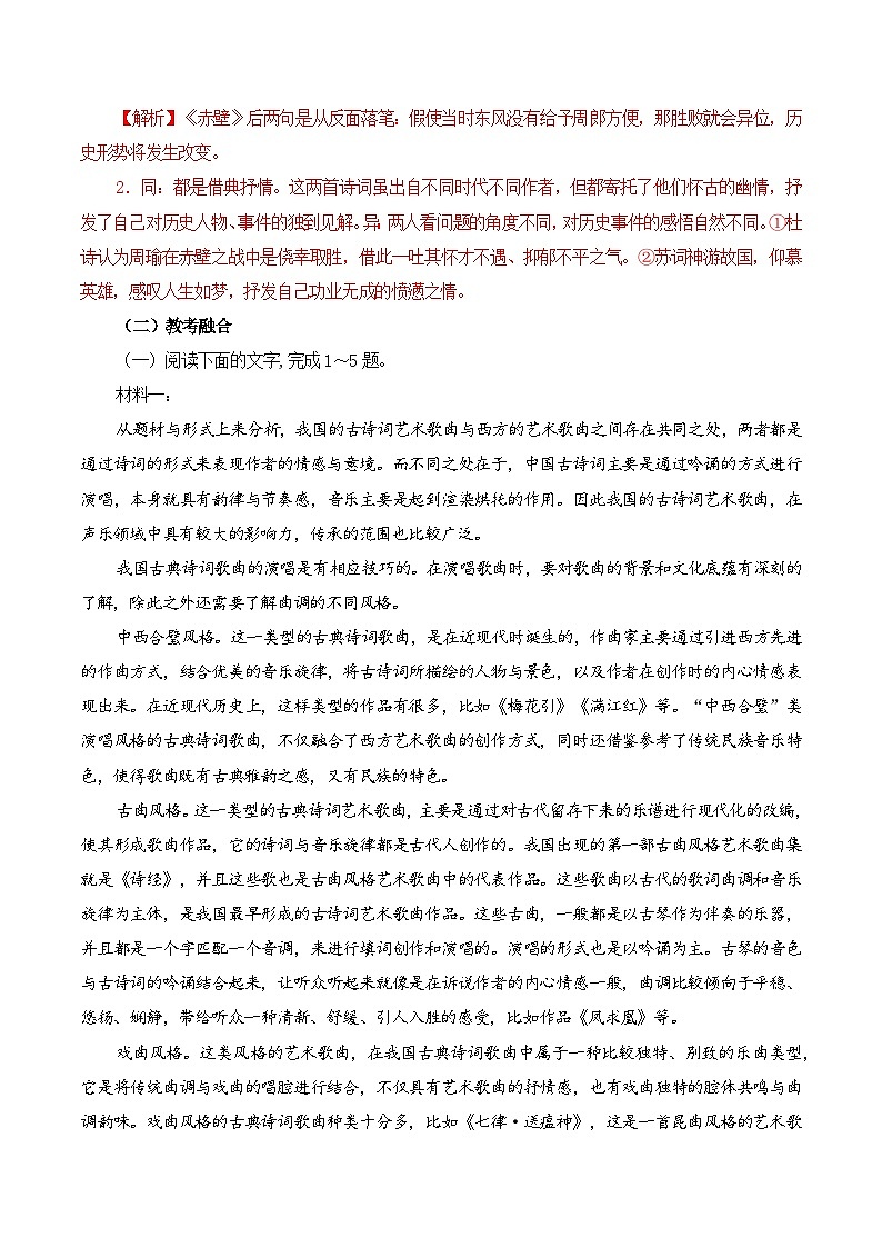 专题46 《念奴娇·赤壁怀古》 (解析版)第3页