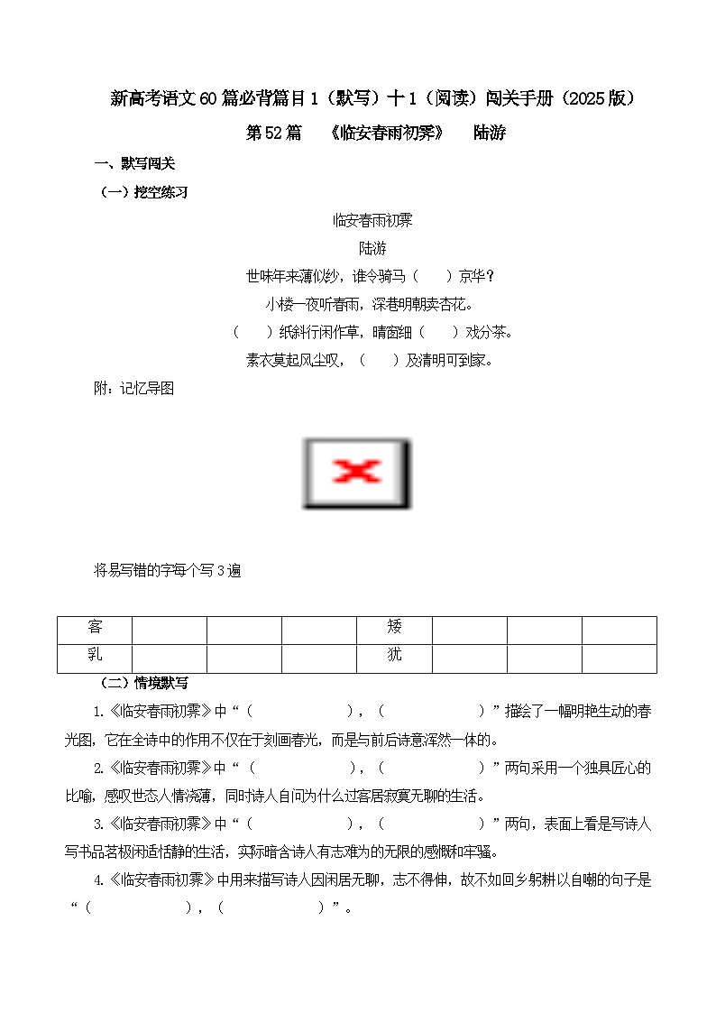 专题52 《临安春雨初霁》-2025年新高考语文60篇古诗必背默写+阅读提升手册(讲义+练习)01