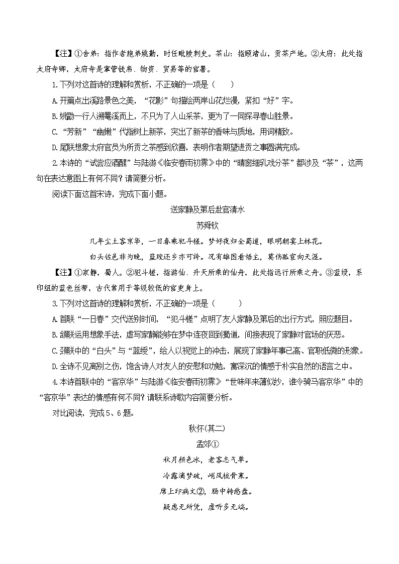 专题52 《临安春雨初霁》-2025年新高考语文60篇古诗必背默写+阅读提升手册(讲义+练习)03