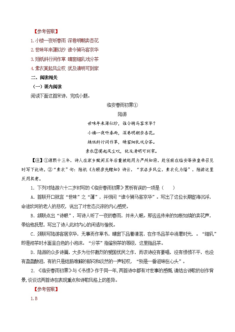 专题52 《临安春雨初霁》-2025年新高考语文60篇古诗必背默写+阅读提升手册(讲义+练习)02