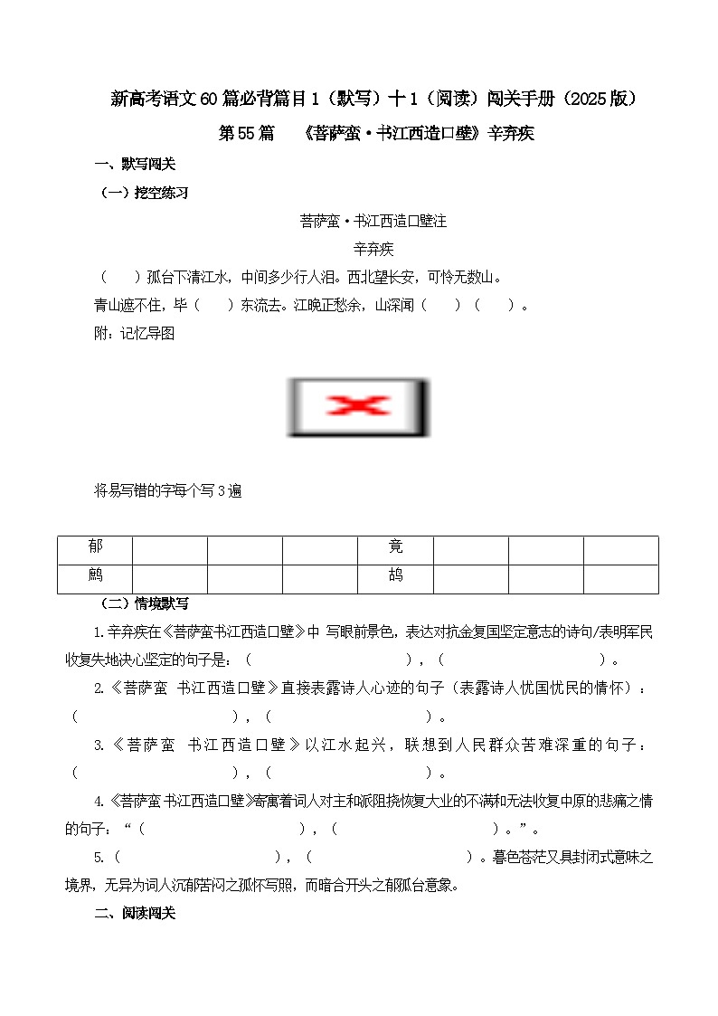 专题55 《菩萨蛮·书江西造口壁》辛弃疾(原卷版)第1页