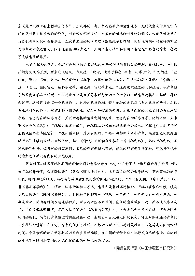 专题55 《菩萨蛮·书江西造口壁》辛弃疾(原卷版)第3页