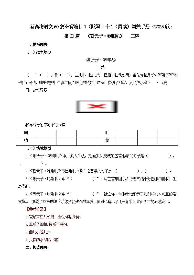 专题60 《朝天子·咏喇叭》-2025年新高考语文60古诗必背默写+阅读提升手册(讲义+练习)01