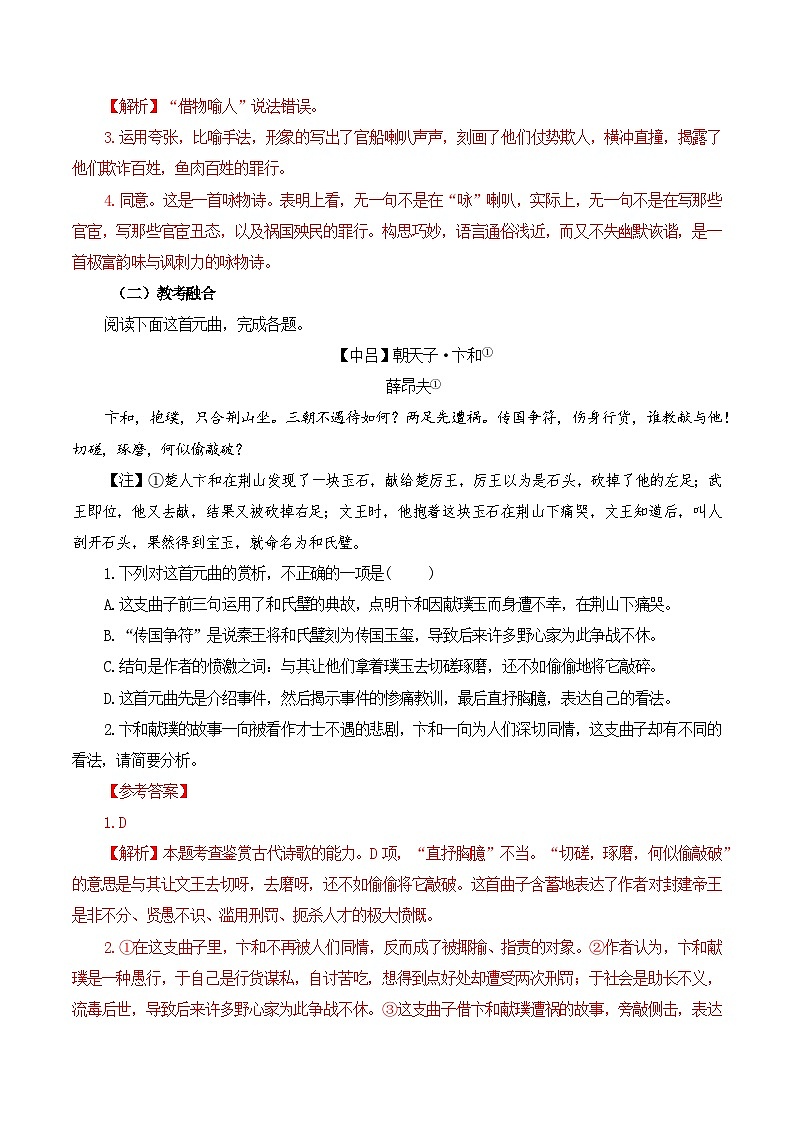 专题60 《朝天子·咏喇叭》-2025年新高考语文60古诗必背默写+阅读提升手册(讲义+练习)03