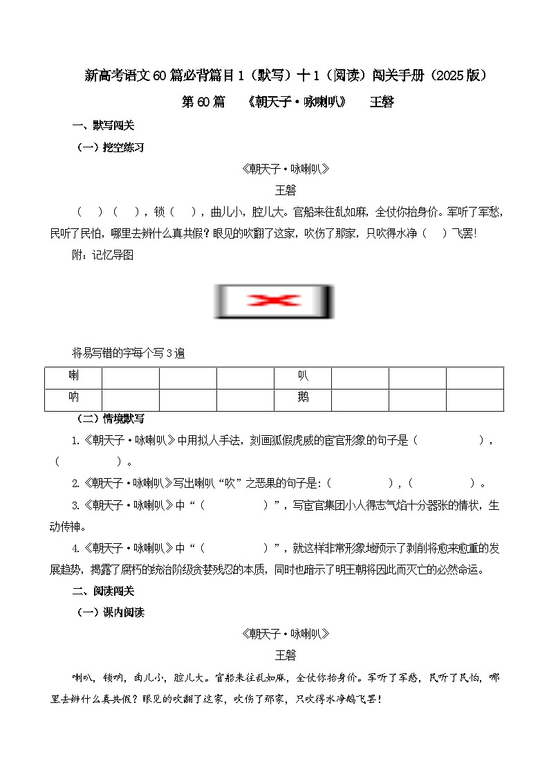 专题60 《朝天子·咏喇叭》-2025年新高考语文60古诗必背默写+阅读提升手册(讲义+练习)01